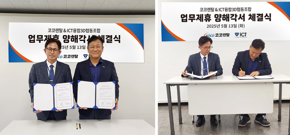 ICT융합3D프린터협동조합 업무협약체결식 사진