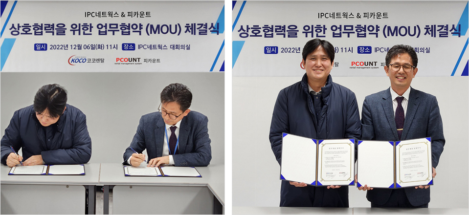피카운트 & 코코렌탈 업무협약체결식 사진