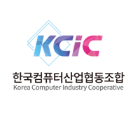한국컴퓨터산업협동조합