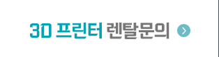 냉.난방기 렌탈문의
