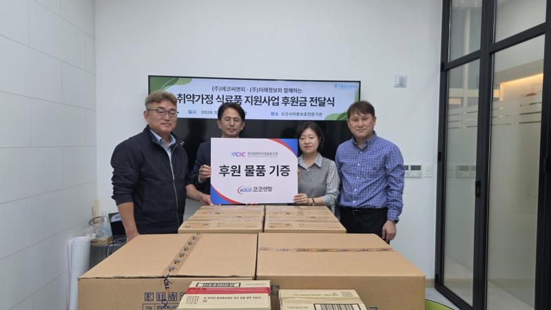 한국컴퓨터산업협동조합, 오산시아동보호전문기관에 후원물품 전달
