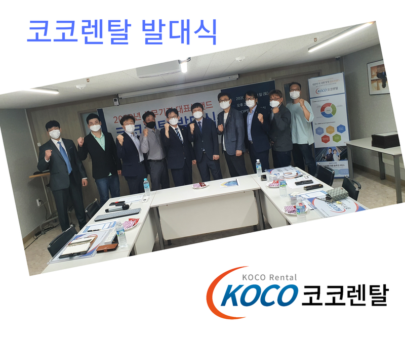 코코렌탈 발대식 사진