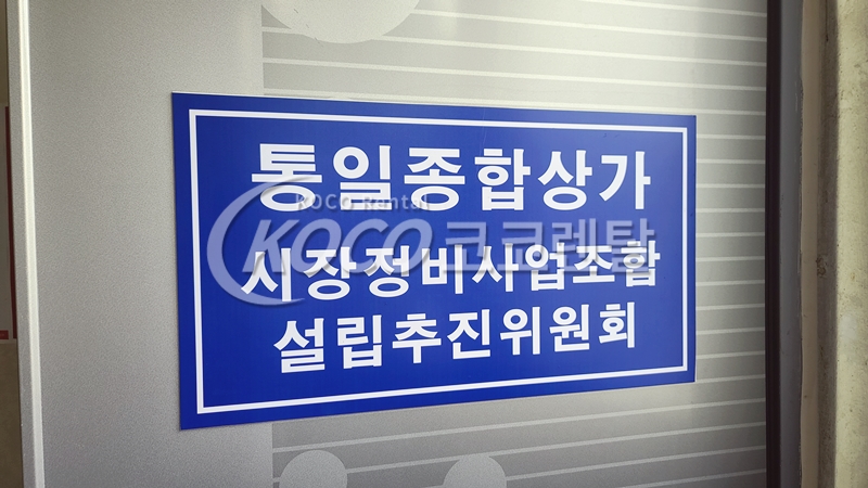 코코렌탈 인천 미추홀점 - 상가시장정비조합 미놀타C224 복합기 렌탈
