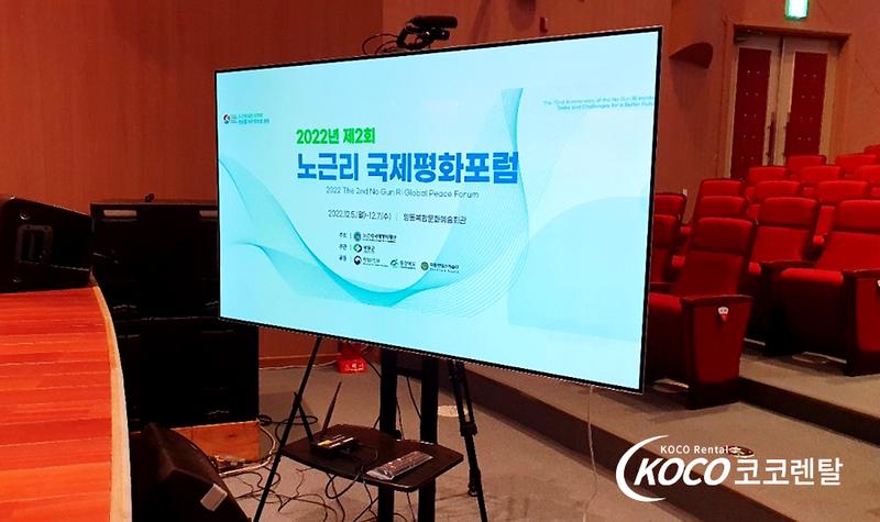 대전서구유성점 - 국제평화포럼 대형 65인치 OLED TV  렌탈 설치