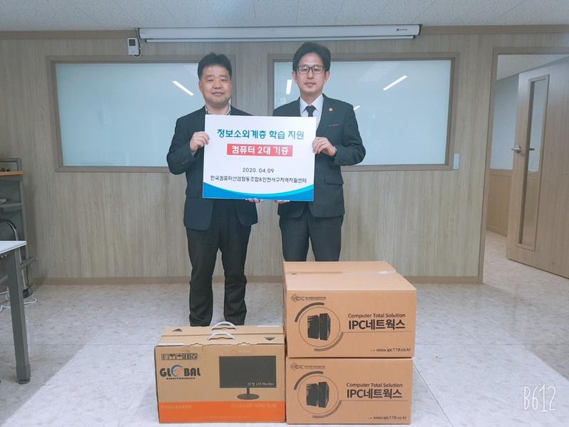컴퓨터 기증