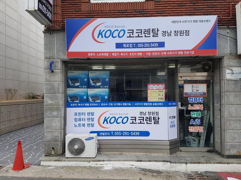 코코렌탈 경남 창원점