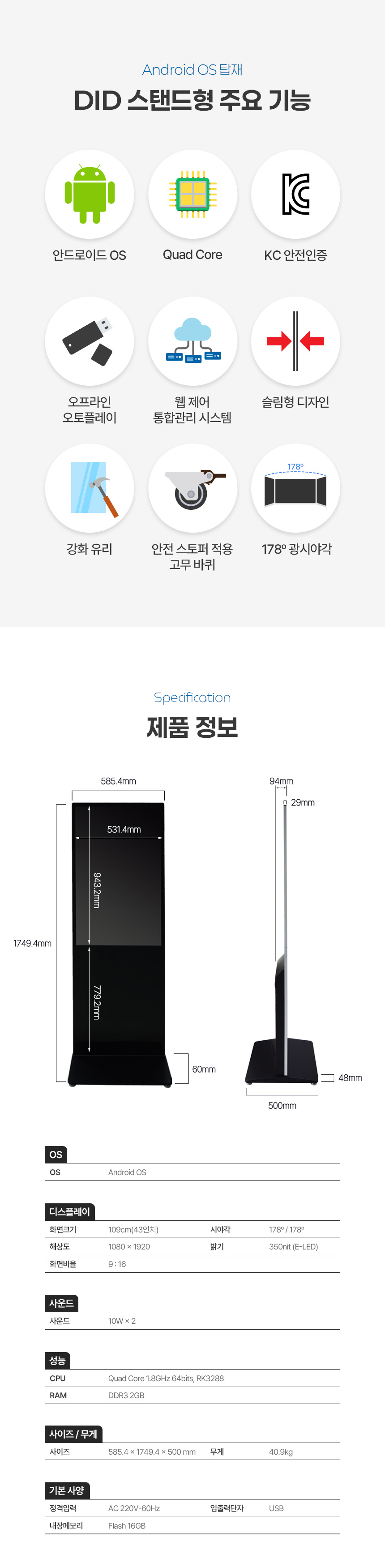 코코렌탈 사이니지 43인치 DID 스탠드형 / 디지털 사이니지 온라인 CMS 솔루션 결합형
