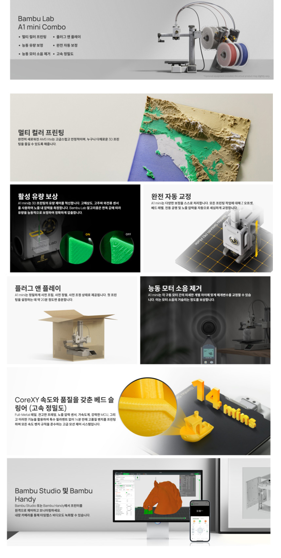 뱀부랩 A1 Mini 3D프린터 (글로벌 한국판)