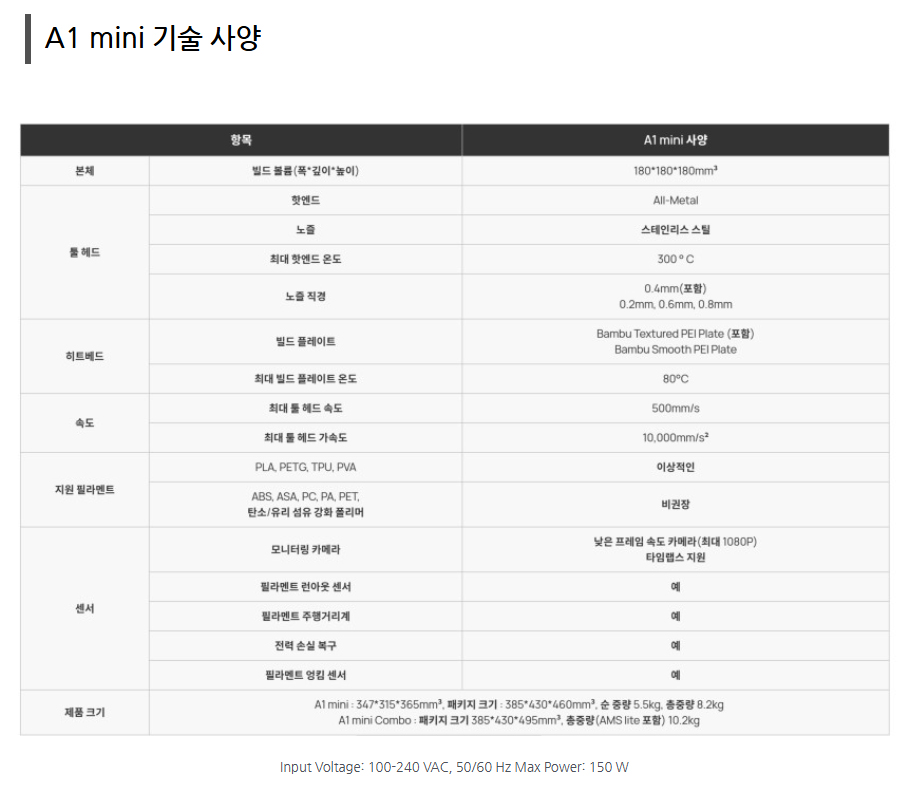 뱀부랩 A1 Mini 3D프린터 (글로벌 한국판)
