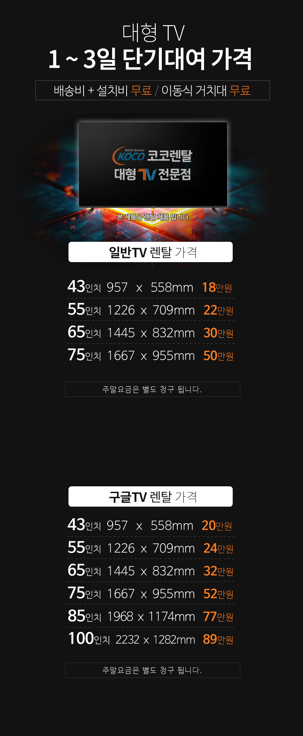 55인치 프롬프트TV