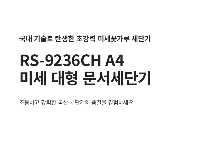 RS-9236CH 국산 [ 60리터 / 미세 / 대형 ]