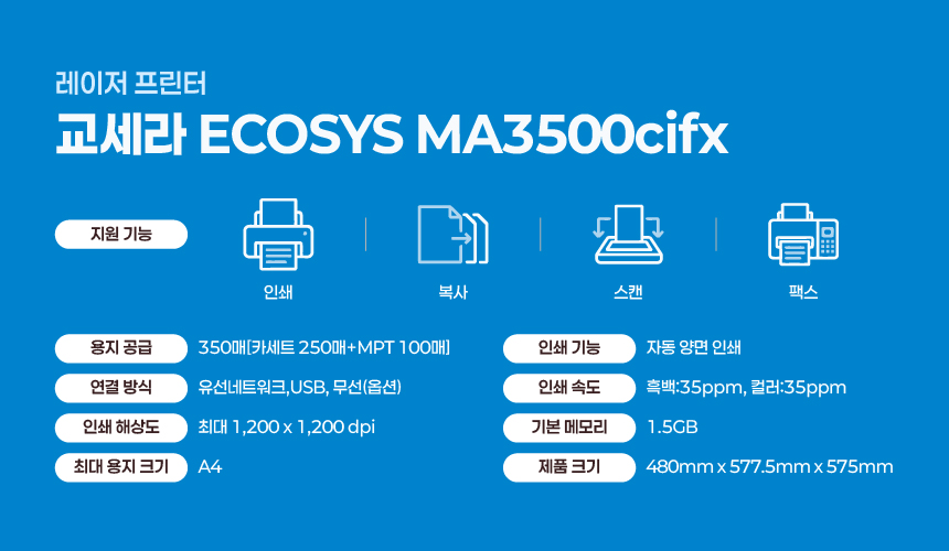 교세라 ECOSYS MA3500cifx