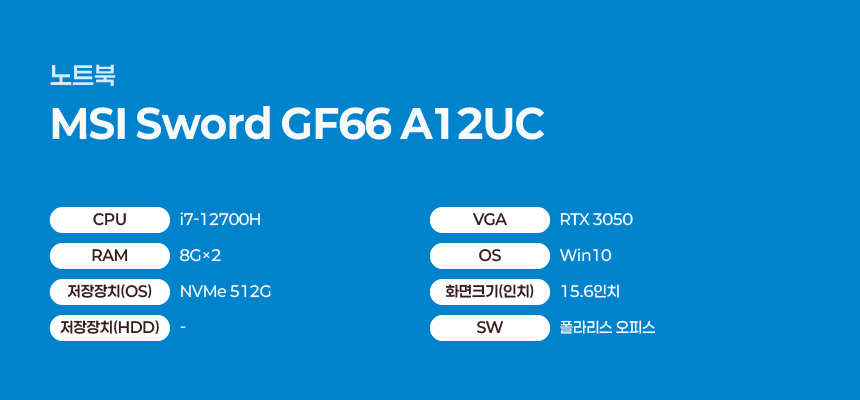 [401] MSI Sword GF66 A12UC 블랙 노트북